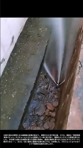 【現場の技術】詰まりを一掃：側溝の堆積物を劇的に除去する「専用アタッチメント」の圧倒的効率