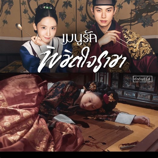 #เมนูรักพิชิตใจราชา ซับไทย EP.12 ตอนจบ #BonAppetitYourMajesty | ดำดินซีรี่ส์