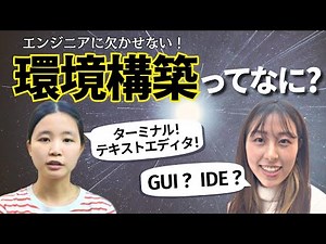 【プログラミングを始めよう！】環境構築について