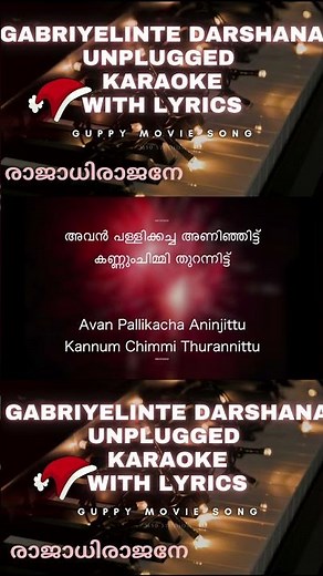 Gabriyelinte Darshana Song Karaoke With Lyrics | Unplugged | Guppy Movie Song | M50 Studios #shorts