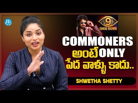 Bigg Boss Agnipariksha Contestant Shwetha Shetty About Commoners | Anchor Manjusha | iDreamMedia