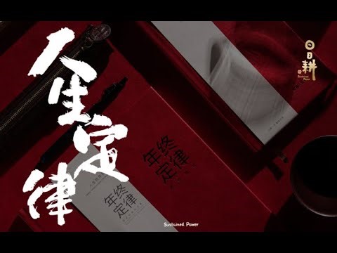 04讲 年度复盘系统 周度复盘