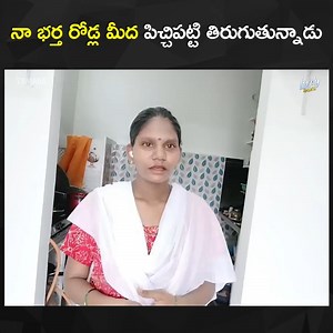 నా భర్త రోడ్ల మీద పిచ్చిపట్టి తిరుగుతున్నాడు mavuri vantalu official Watch Full Video ; https://youtu.be/CK4MXc_m3Ho #mavurivantaluofficial #Tamadamedia #wirally | Lovely telugu