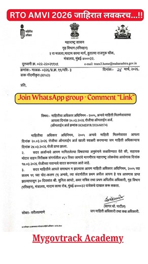 RTO AMVI 2026 Notification Soon | For More Details WhatsApp us on 9552817801 | #rtoamvi