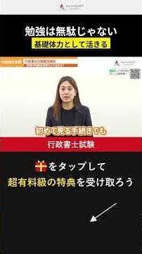 【行政書士試験】この勉強、将来使うの？実務で活きる知識の正体 #行政書士試験