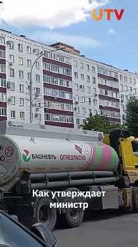 Fuel Restrictions and Rumor Rebuttal: Officials Comment on the Situation in Bashkiria