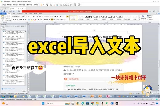 excel导入文本