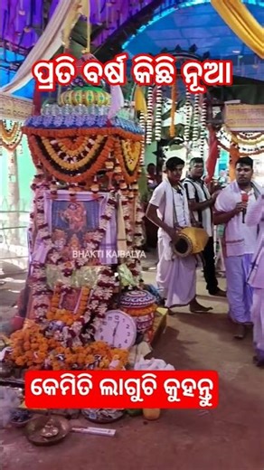 No 1 badibahala kirtana-jharabeda astsprahari 2026 #jhulrenityaijhul #shortvideo #bhaktikaibalya2518