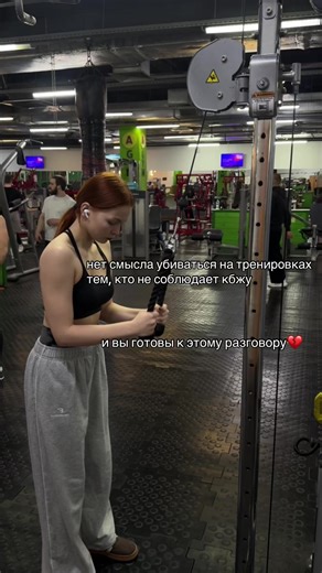 🏋🏻‍♀️🥗Тренировки и питание - это как педали и руль у велосипеда. Можно крутить педали (тренироваться) изо всех сил, но если руль (питание) не настроен, то вы просто будете ехать по кругу. Ваше питание - это строительный материал и топливо для построения вашего тела. Если питания нет, то и строить мышцы организму не из чего🤷🏻‍♀️ 🍗Белки имеют строительную функцию и напрямую отвечают за рост мышц 🥑Жиры отвечают за гормональный фон и восстановление, проще говоря, за то, чтобы ваш организм пра
