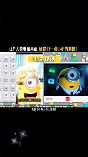 小黄人之间的互相伤害 #电影小黄人与大怪兽