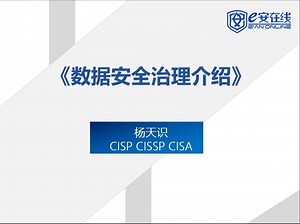 数据安全分类分级实战分享