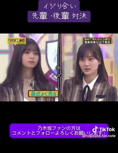 山下美月と齋藤飛鳥の感動褒め合い対決