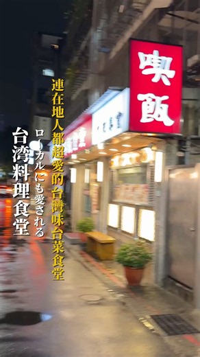 The Taiwanese restaurant right near my shop that the neighbors recommended🤤 Everything was delici...