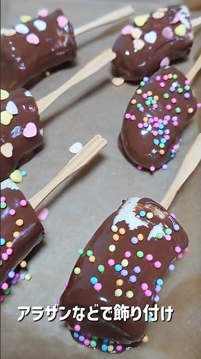 簡単可愛い「チョコバナナ」板チョコでサクッと手作り♪