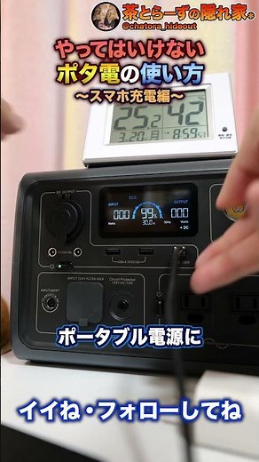 What not to do when using a portable power source: Charging your smartphone #Shorts