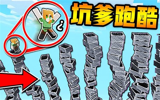 三岁小孩打造鬼畜跑酷 把我变铁憨憨！粉丝自制地图#11 ►我的世界 | Minecraft | MC | hehe11◄