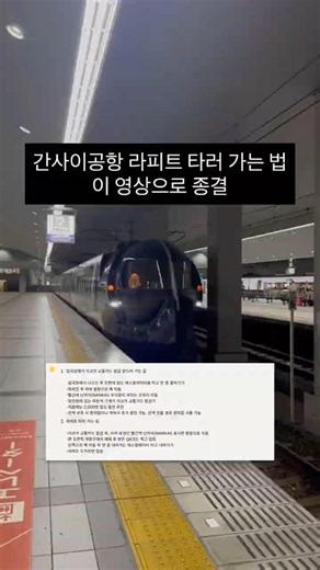 I'll show you exactly how to get to the Rapi:t train from Kansai Airport