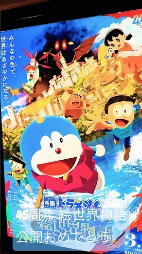 【映画ドラえもん のび太の絵世界物語】公開おめでとう#ドラえもん#映画ドラえもんまつり#映画ドラえもん #doraemon#のび太#しずかちゃん#スネ夫#ジャイアン#あいみょん#スケッチ#shorts
