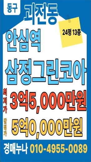 안심역 준신축 24평이 1억 7천?ㅣ근데 법인 전세권 2억 꼭 확인하세요