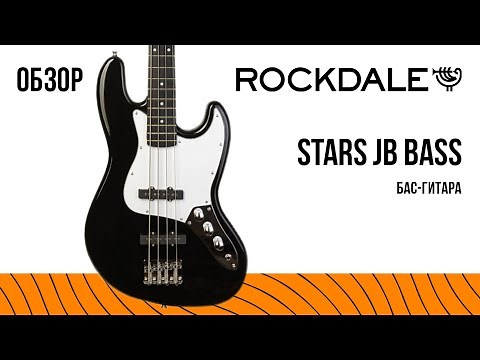Бас-гитара ROCKDALE Stars JB Bass | Обзор