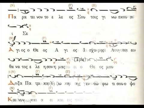 Δοξολογία Μανουήλ Πρωτοψάλτου Ήχος Γ΄