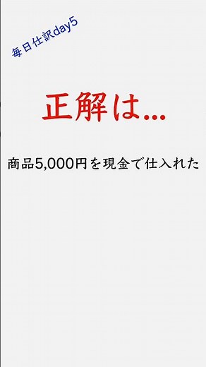 【簿記3級】この仕訳わかる？ #仕訳 #日商簿記 #簿記 #簿記3級