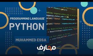 شرح 12 Python Data Structure Sets معتمد - منصة معارف