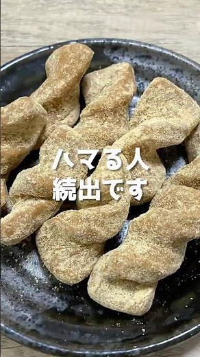 材料2つでヘルシー！混ぜるだけの“きなこねじり”が止まらない