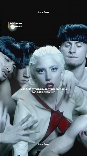 来日公演まであと1日！🇯🇵公演に向けて「Alejandro」の和訳MVを公開👏ぜひ予習にお役立てください🎧#レディー・ガガ #ladygaga #洋楽紹介 #洋楽和訳 #歌詞動画
