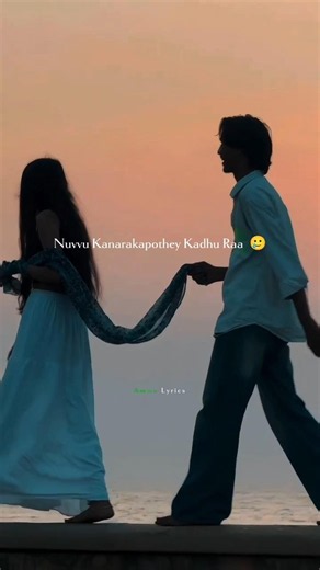 Nuvvu Kanarakapothe Kadhu Ra 💔 Mem Famous Song Lyrics | Ammu Lyrics