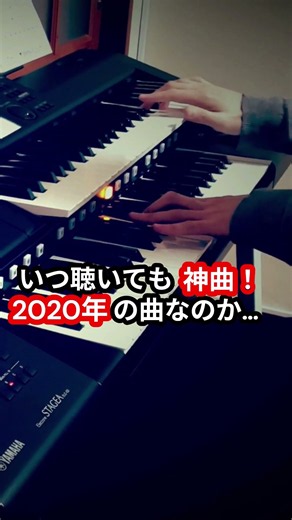 いつ聴いても神曲なMela!を本気演奏！2020年の曲だという事実に震える…！ #shorts #エレクトーン #緑黄色社会