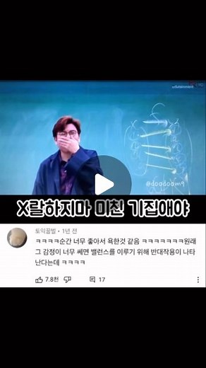 맞팔 100%_두둠구 on Instagram: "선생님 심쿵ㅋㅋㅋㅋㅋㅋㅋㅋㅋㅋㅋㅋㅋ #인강 #인터넷강의 더 많은 꿀잼 영상은 여기서 ➡️ @doodoom9 팔로우 해주시면 웃음으로 보답할게요 "