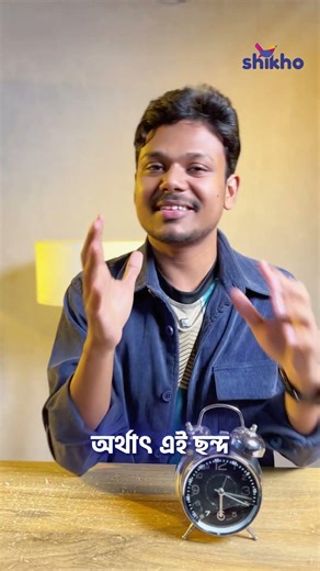 Biological Clock | দেহের ভেতরের ঘড়ি । Inside out ep2 | Shikho| Ontor #shikho #শিখো