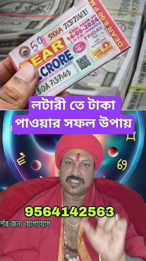lottery।dear lottery,lottery sambad।lottery totka। win lottery #totka #lottery #viral #ytshorts