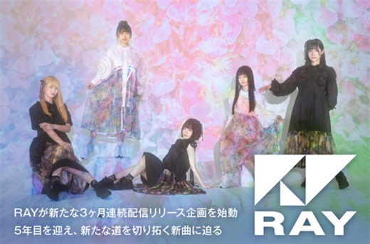 RAYのインタビュー＆動画メッセージ公開。新たに3ヶ月連続配信リリース企画を始動、5年目を迎えた想いや新たな道を切り拓く新曲に迫る