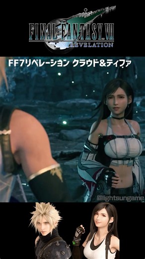 FINAL FANTASY VII REVELATION – Cloud & Tifa