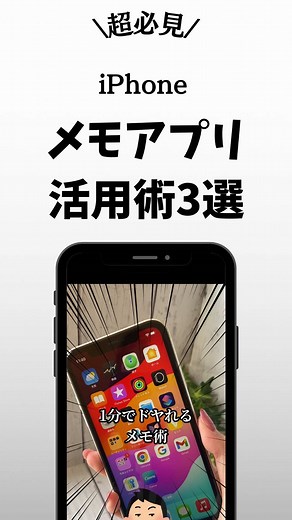 メモアプリ活用法とiPhone修理のご案内