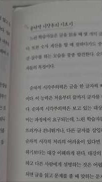 순처적 시각주의 기르기/한글 영어 지도방법 #느린학습자#난독증 #학습장애