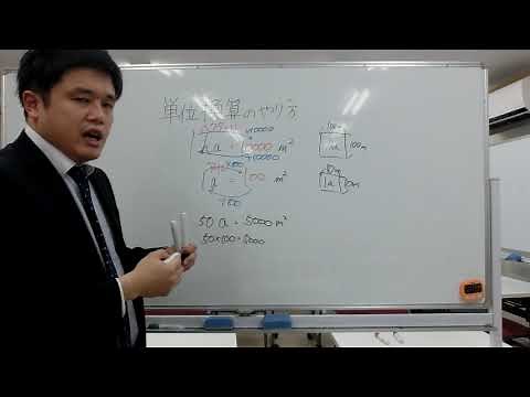 小学算数の単位換算（ヘクタール・アールから㎡へ）