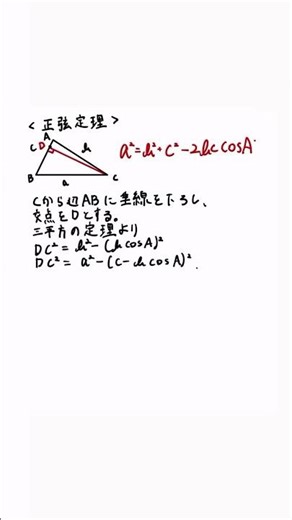 毎日証明4日目〈余弦定理〉