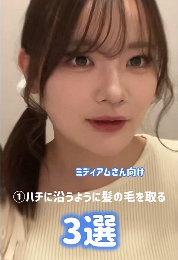 韓国風ミディアムヘアアレンジ3選
