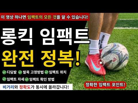 The Ultimate Guide to Perfecting Your Long Kick Impact!