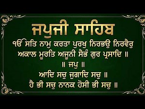 Japji Sahib Da Path | Japji Sahib With Lyrics | Japji Sahib Nitnem | Full Path Japji Sahib