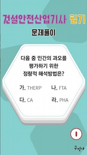 최쌤의 건설안전산업기사 필기 문제풀이 #최윤정#건설안전산업기사#필기#문제풀이
