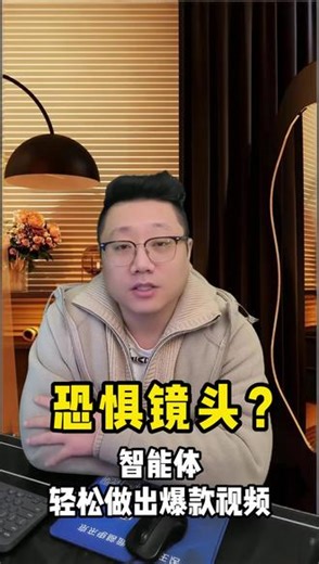 旗博士口播智能体轻松做出爆款视频 恐惧镜头的企业老板和自媒体爱好者，机会来了，使用口播智能体轻松做出爆款短视频，实现引流获客。点击购物车直接下单。#旗博士 #口播智能体 #短视频创业 #引流获客 #直播,齐博士口播智能体- 抖音