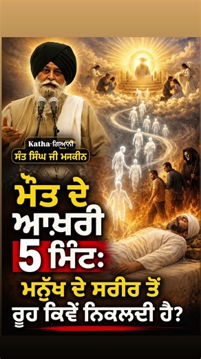Giani Sant Singh Ji Maskeen's Teachings