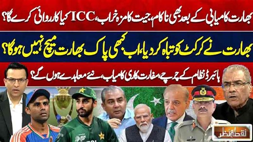 India’s Victory Feels Like Defeat | Cricket’s Future at Stake | Hybrid Model Explained | Nuqta Nazar #DunyaNews #DunyaVideos #DunyaNewsPrograms #NuqtaeNazar | NuqtaeNazar