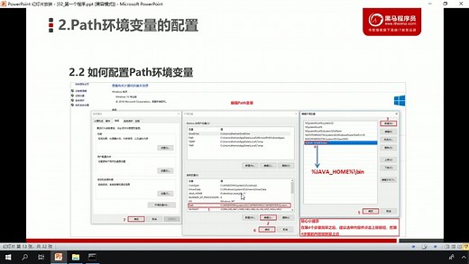 path环境变量的配置