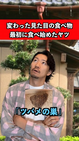 変わった見た目の食べ物を諦めないアキラが挑戦！