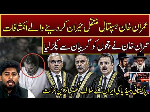 Imran Khan Big Decision After PIMS Transfer ARY News Exposed